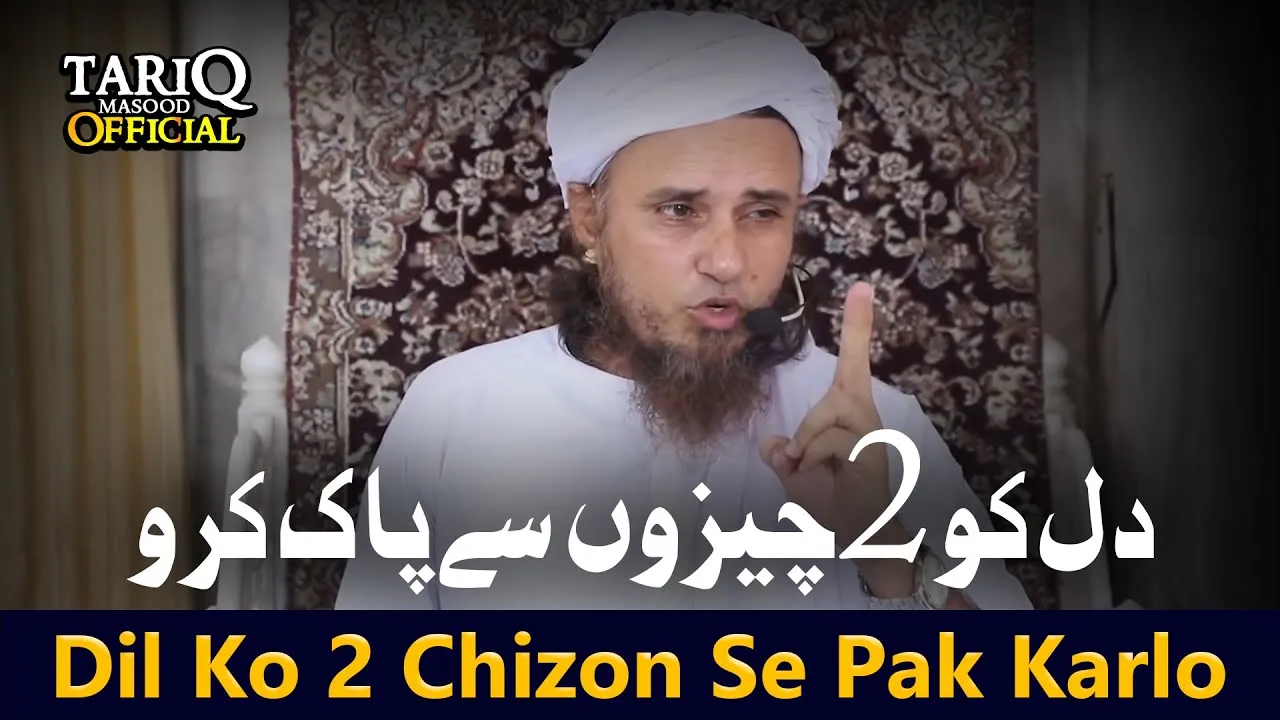 Dil Ko 2 Chizon Se Pak Karlo | Mufti Tariq Masood | Life Changing Bayan